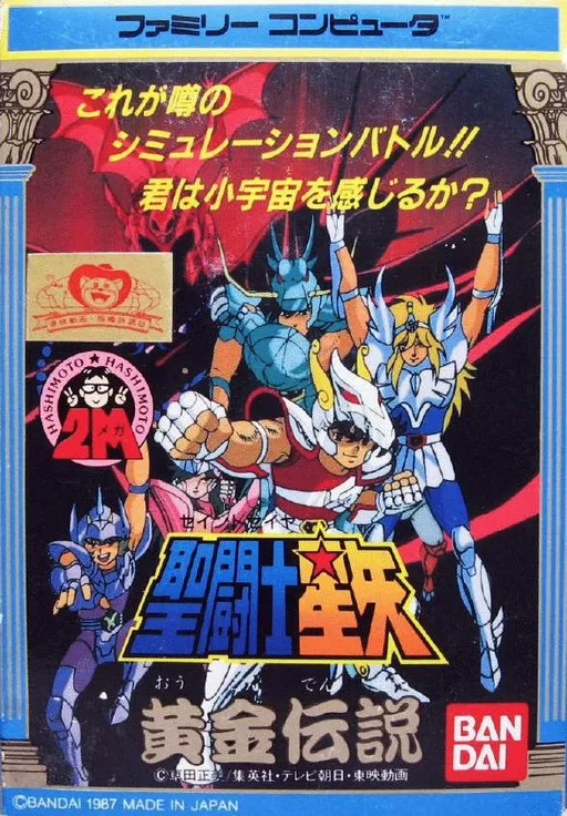Saint Seiya - Ougon Densetsu (Japan)